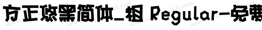 方正悠黑简体_粗 Regular字体转换